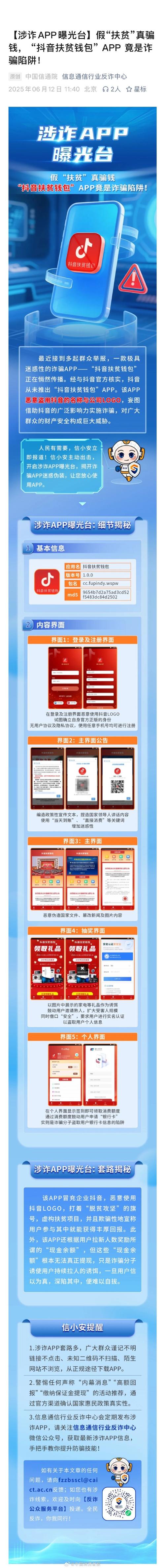 比特派钱包手机版安全检测与确认：技术审查与身份核实缺一不可