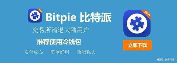 比特派钱包国际版口碑中等偏上，用户评价为何出现分化？
